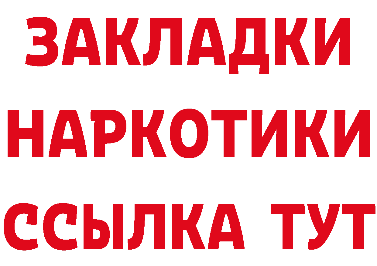 Бутират 99% как зайти даркнет мега Аркадак